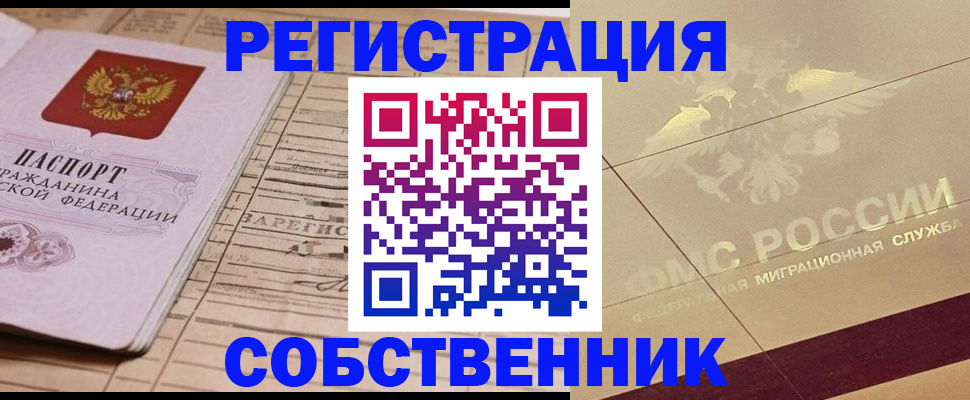 прописка поиск в Новом Уренгое