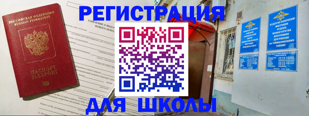 временная регистрация купить в Новом Уренгое