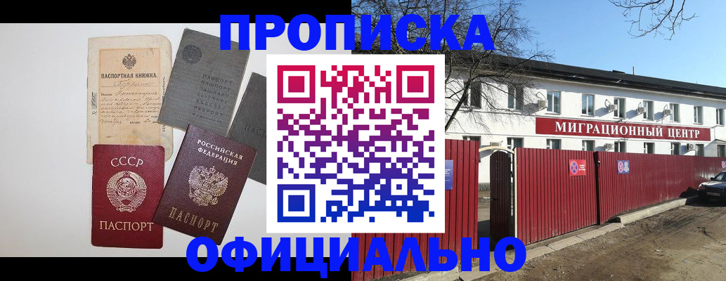 прописка паспорт в Новом Уренгое